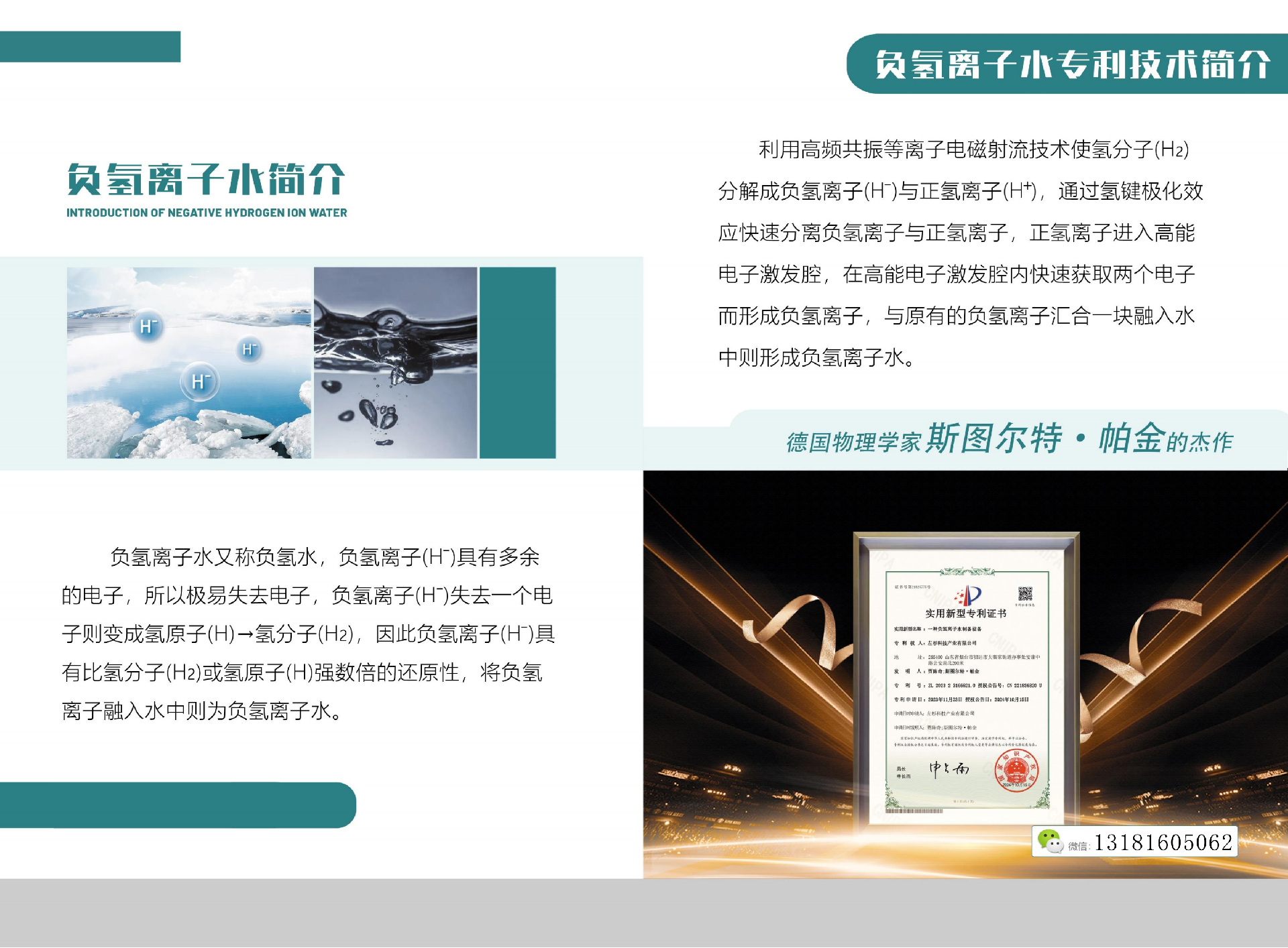 电脑版负氢离子水画册(新)_02.png